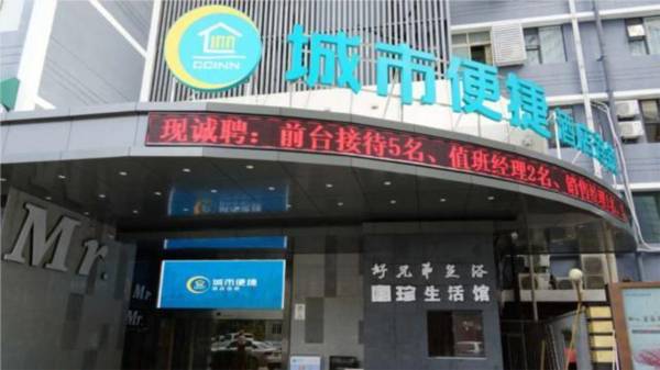 City Comfort Inn Hefei The First Affiliated Hospital of Anhui Medical University Bainaohui