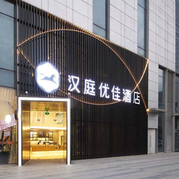 Hanting Premium Hotel Hefei South Railway Station North Square