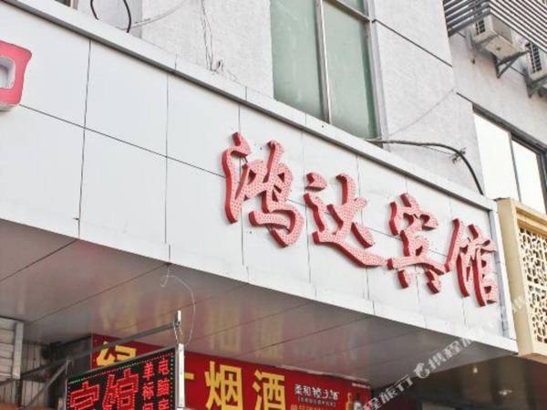 Hongda Express Hotel