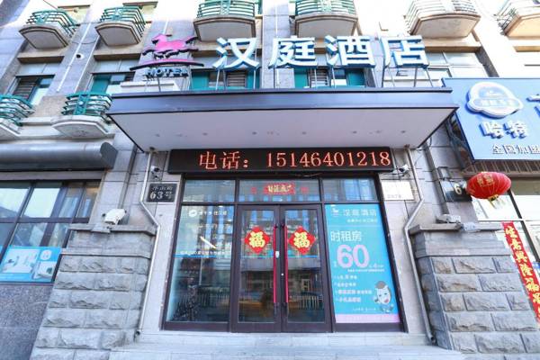 Hanting Hotel Harbin Convention and Exhibition Center Changjiang Road