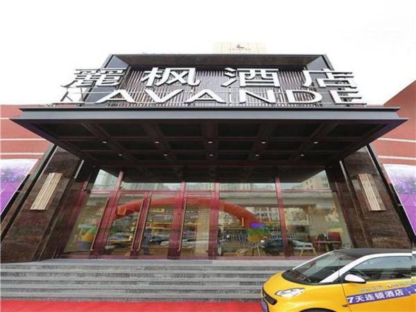 Lavande Hotel Harbin Highway Bridge Ice World Branch