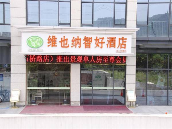 Vienna Hotel Hangzhou Banshan Shiqiao Road