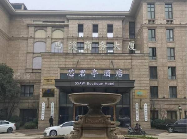 SSAW Boutique Hotel Hangzhou Xixi Park