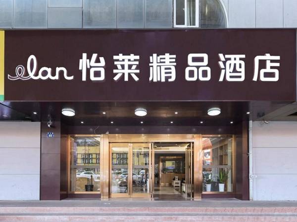 Elan Inn Jingpin Hangzhou Sijiqing Clothing Market