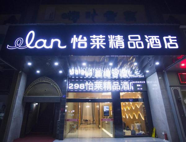 Elan Inn Jiande Xin'anjiang Plaza Hotel