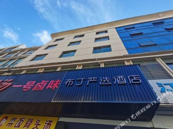 Pod choice Inn (Hangzhou Gudun Road Jiaotong College)