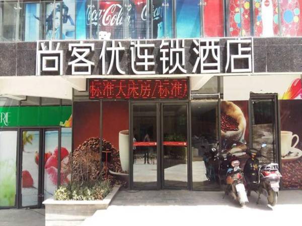 Thank Inn Hotel Guizhou Guiyang Xiaohe District Qingshuijiang Road Metro Station