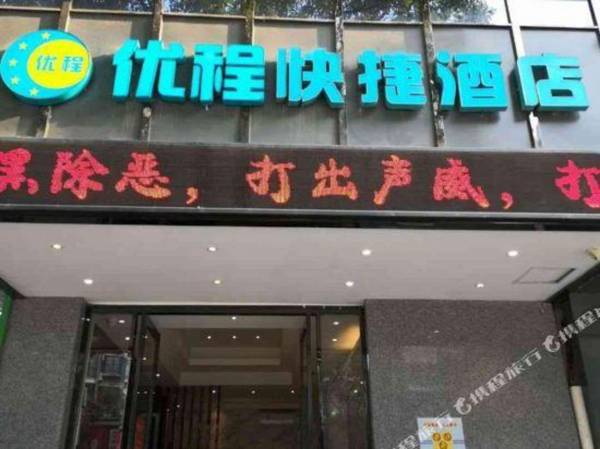 Guilin Youcheng Express Hotel (Jinshan Square)