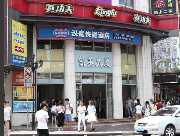 Hanting Hotel Guangzhou Panyu Shiqiao Pedestrian Mall