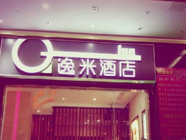 Yi Mi Hotel Fuhua East Road Branch