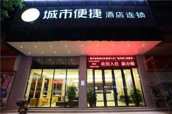 City Comfort Inn Guangzhou Zhongluotan Culture Square