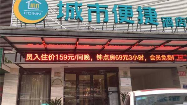 City Comfort Inn Guangzhou Jiahe Changhong