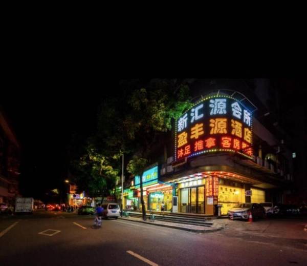 Ying Feng Yuan Hotel