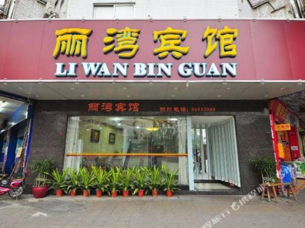 Li Wan Hotel