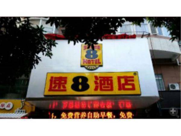 Super 8 Hotel Fuzhou Sanfangqixiang Wuyi Plaza