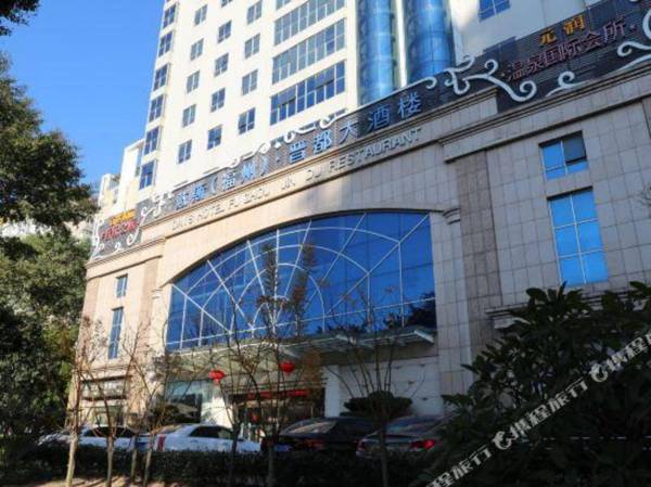Days Hotel Jindu Fuzhou