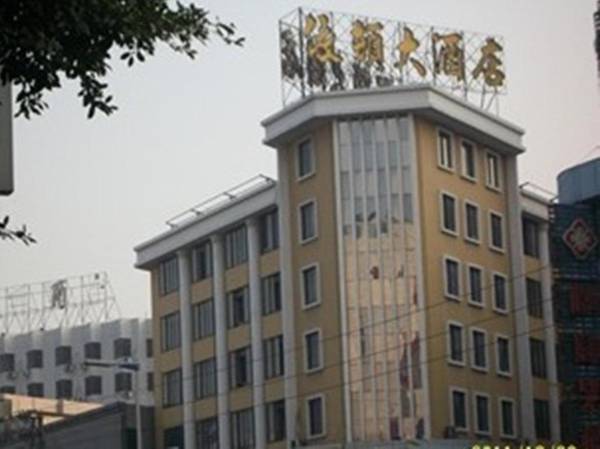 Yidun Hotel Foshan Dali
