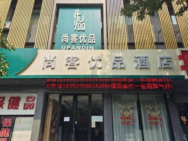 Thank Hotel Shandong Dezhou Decheng District Yingbin Street Railway Station