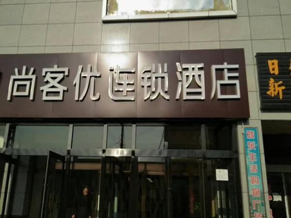 Thank Inn Hotel Shanxi Datong City Railway Station