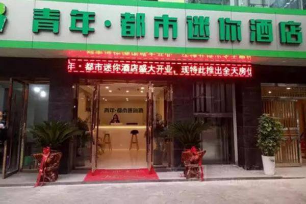 Young Mini Hotel Chongqing Youyang City North Bus Station