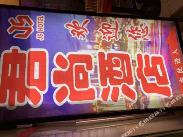 JunShang Hotel (Wulidian subway station Chongqing)