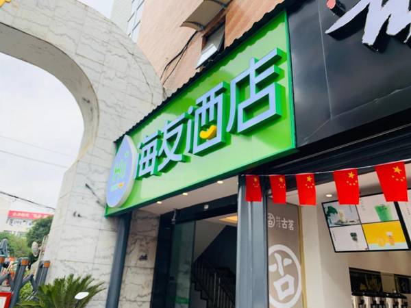 Hi Inn Chengdu Shiling Qinglong Lake