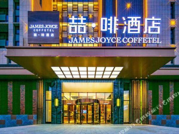 James Joyce Coffetel (Dujiangyan Municipal Government)