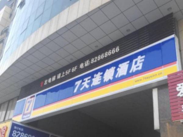 7 Days Inn Changzhou Jin Tan North Coach Station