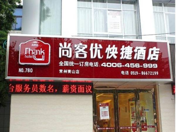 Thank Inn Plus Hotel Changzhou Green Hill