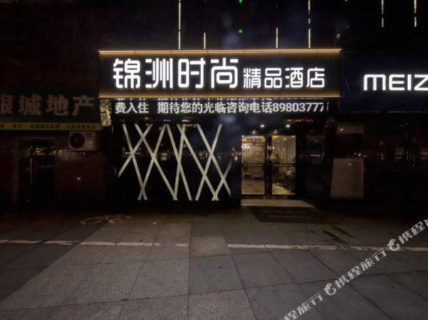 Jinzhou Fashion Boutique Hotel