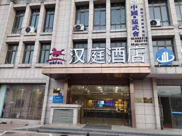 Hanting Hotel Bengbu Carnival Paradise