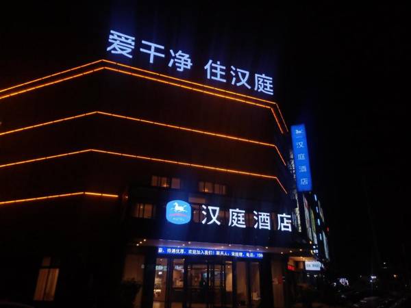 Hanting Hotel Bengbu Guzhen Kaixiang Times Plaza