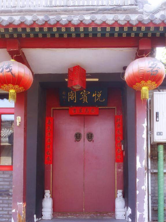 Beijing Yue Bin Ge Courtyard Hotel