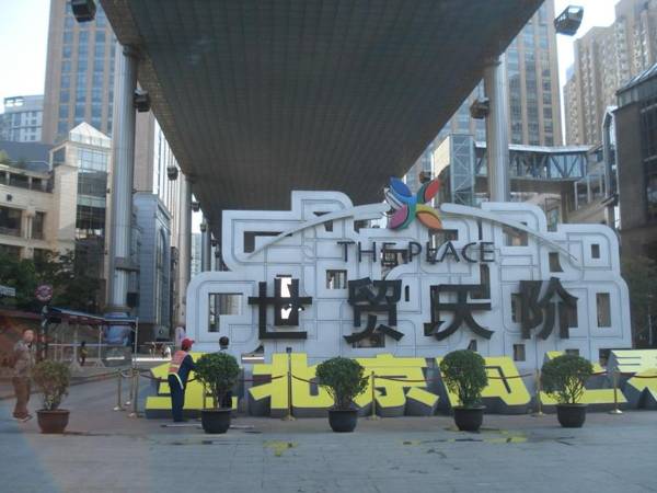 Beijing Worldcity International Service Apartment