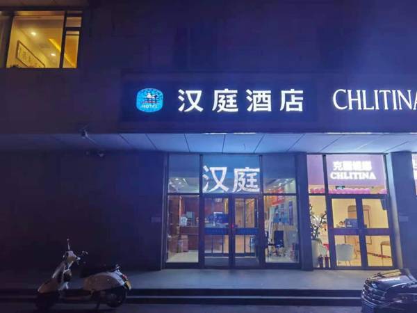 Hanting Express Beijing Shijingshan East Lianshi Road