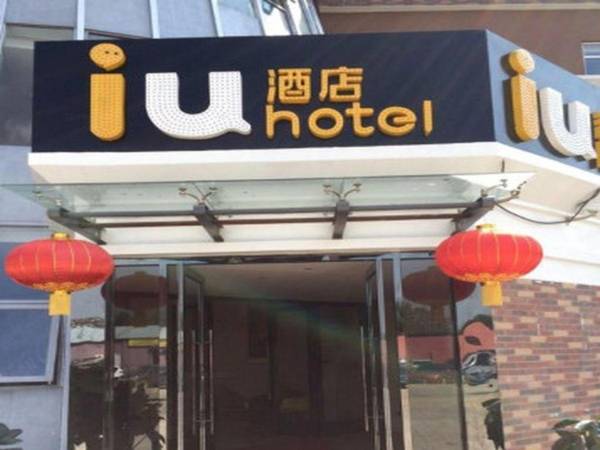 Iu Hotel Beijing Tongzhou Dbc Town Branch