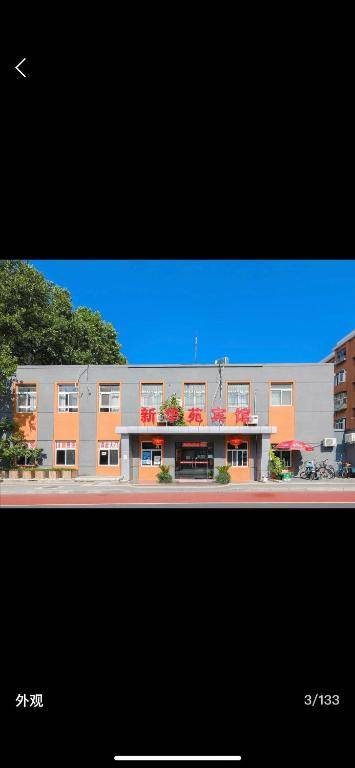 Beijing XinHuaYuan Hotel