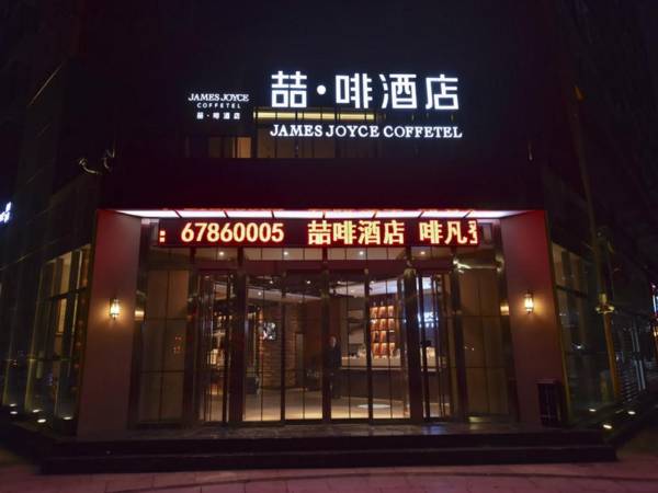 James Joyce Coffetel·Beijing Yizhuang Development Zone Dazu Square Tongji Road