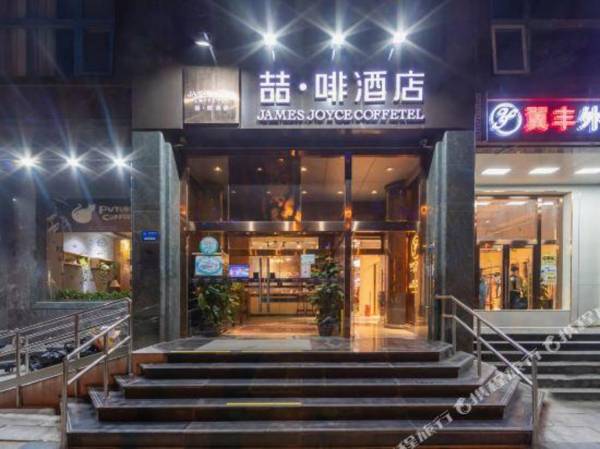James Joyce Coffetel·Beijing Guang'anmen Grand View Garden