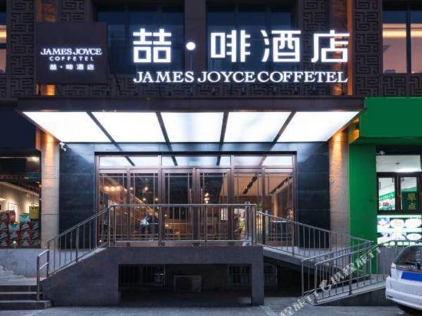 James Joyce Coffetel· Beijing Fengtai Railway Station Lize Business District