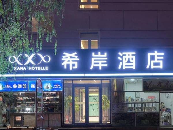 Xana Hotelle Beijing Shoujingmao Metro Station Xintiantan Hospital