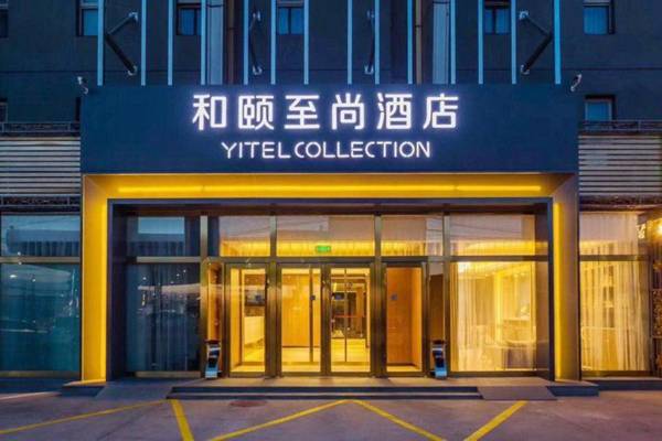 Yitel Collection (Beijing Capital International Airport New Exhibition Center)