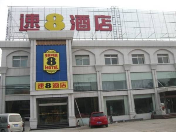 Super 8 Hotel Beijing Wanfeng Road