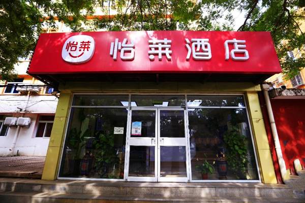 Elan Inn Beijing Qinghe Yongtaizhuang Metro Station