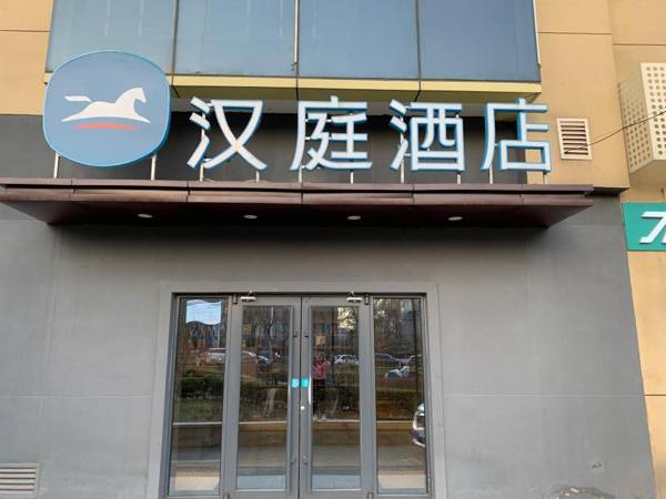 Hanting Hotel Beijing Tongzhou Wuyi Garden