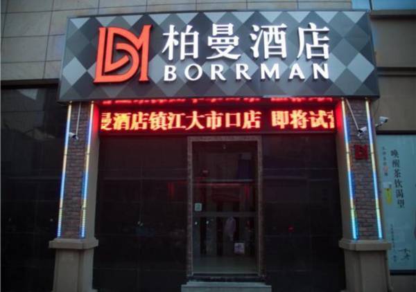 Borrman Hotel Zhenjiang Dashikou Suning Plaza