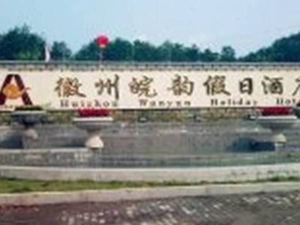Huizhou Wanyun Holiday Hotel