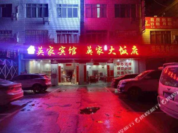 Yingjia Hotel