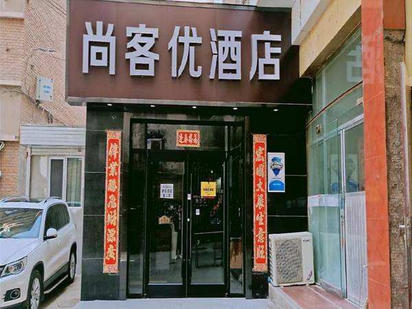 Thank Inn Hotel Gansu Lnazhou Chengguan East Market