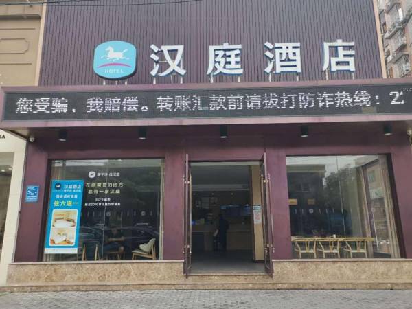 Hanting Hotel Huzhou Nanxun Acient Town